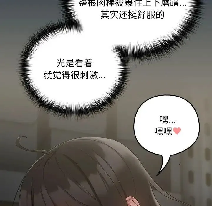 下班后的例行恋爱 - 第11話 - page 53