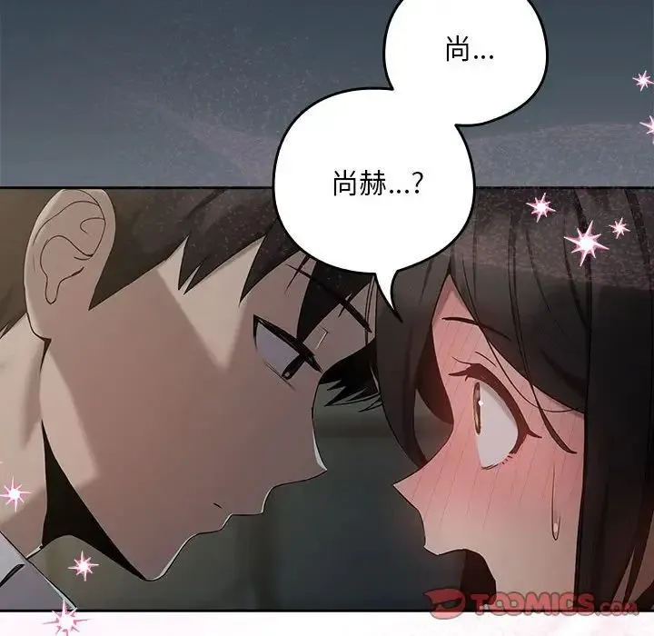 下班后的例行恋爱 - 第11話 - page 69