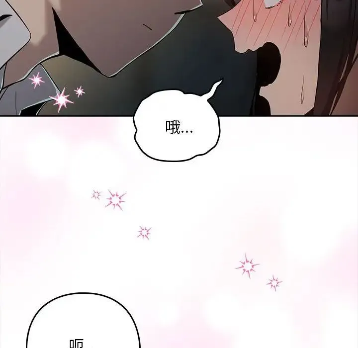 下班后的例行恋爱 - 第11話 - page 71