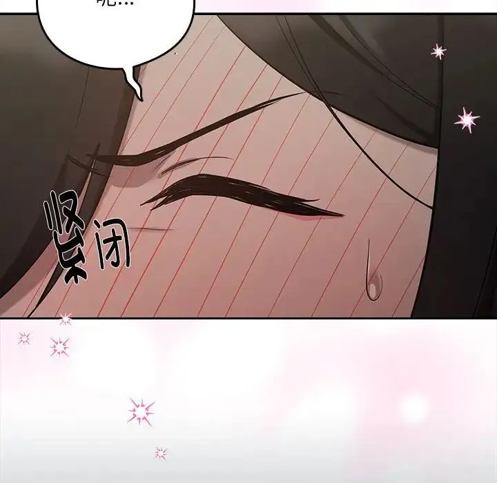 下班后的例行恋爱 - 第11話 - page 72