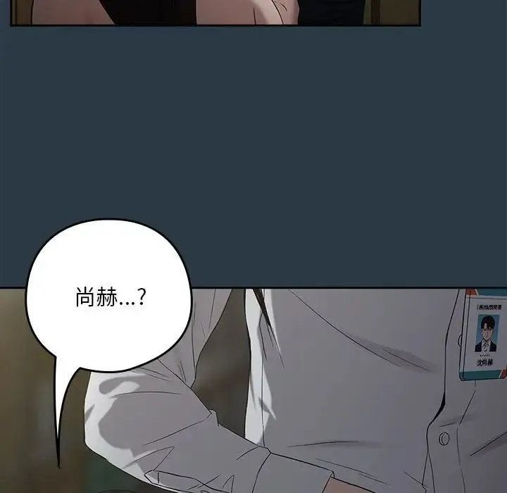 下班后的例行恋爱 - 第11話 - page 77