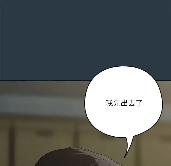 下班后的例行恋爱 - 第11話 - page 79