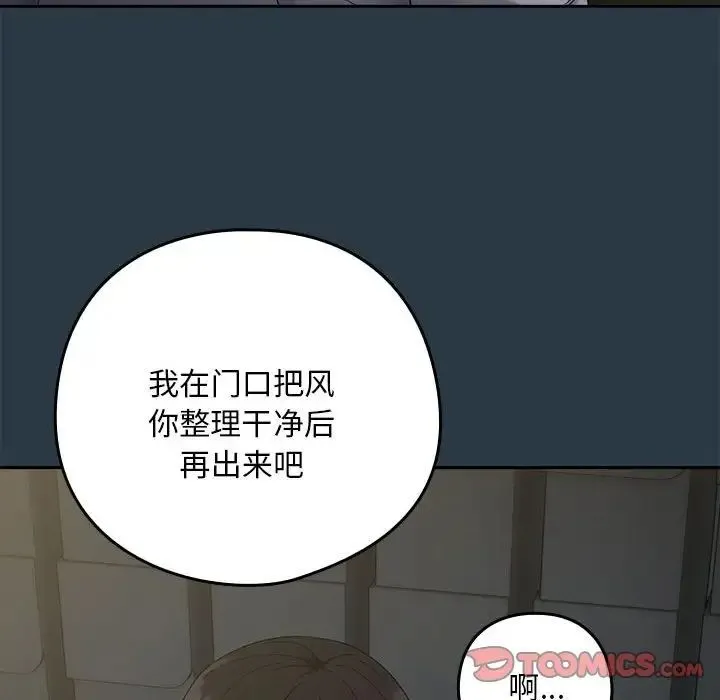 下班后的例行恋爱 - 第11話 - page 81