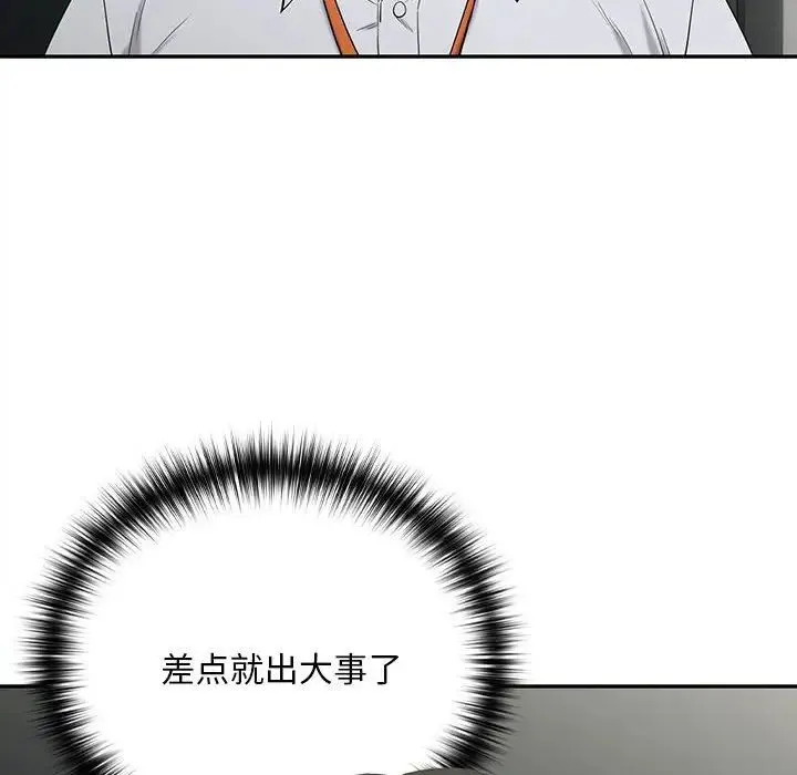 下班后的例行恋爱 - 第11話 - page 88