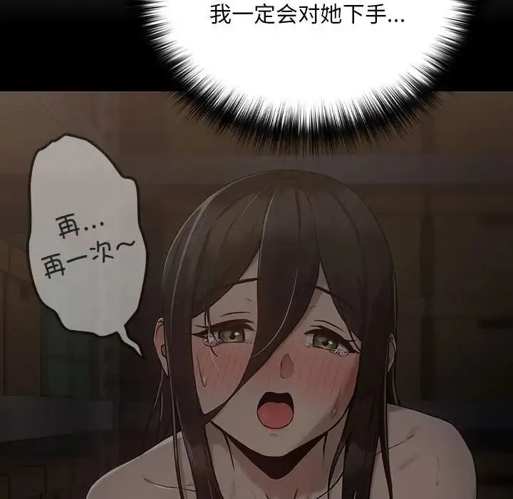 下班后的例行恋爱 - 第11話 - page 91