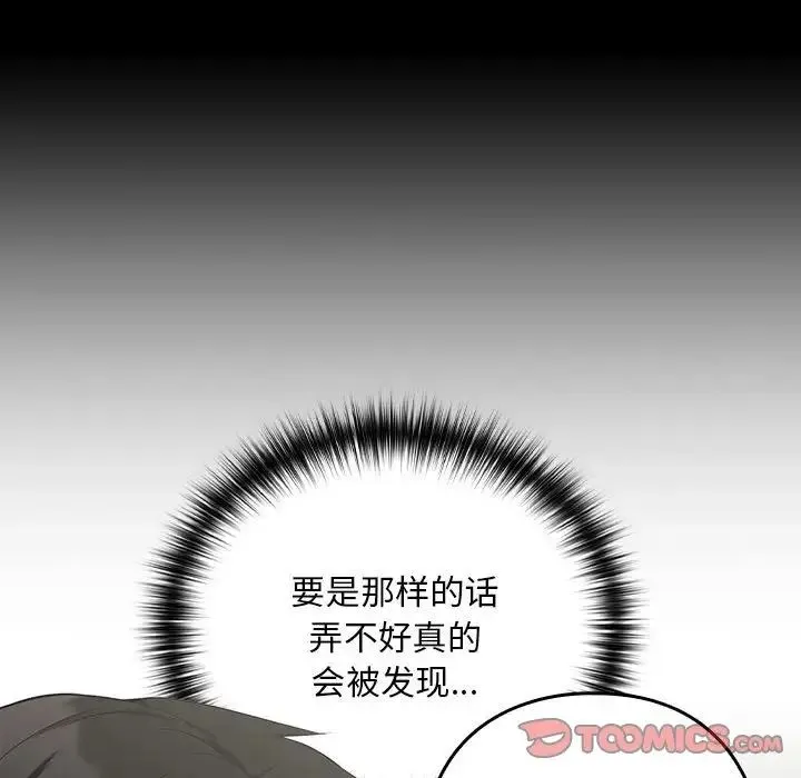 下班后的例行恋爱 - 第11話 - page 93