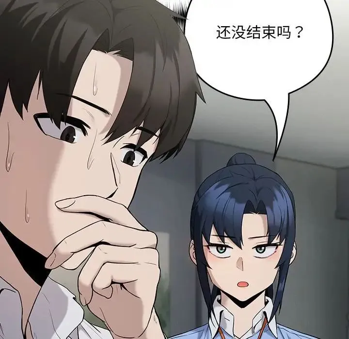 下班后的例行恋爱 - 第11話 - page 94