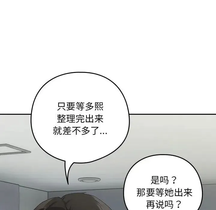 下班后的例行恋爱 - 第11話 - page 97