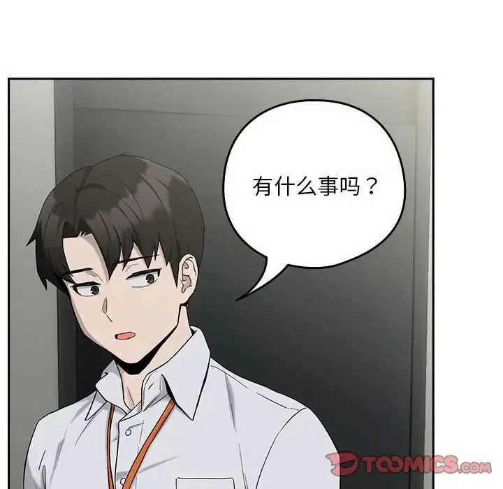 下班后的例行恋爱 - 第11話 - page 99