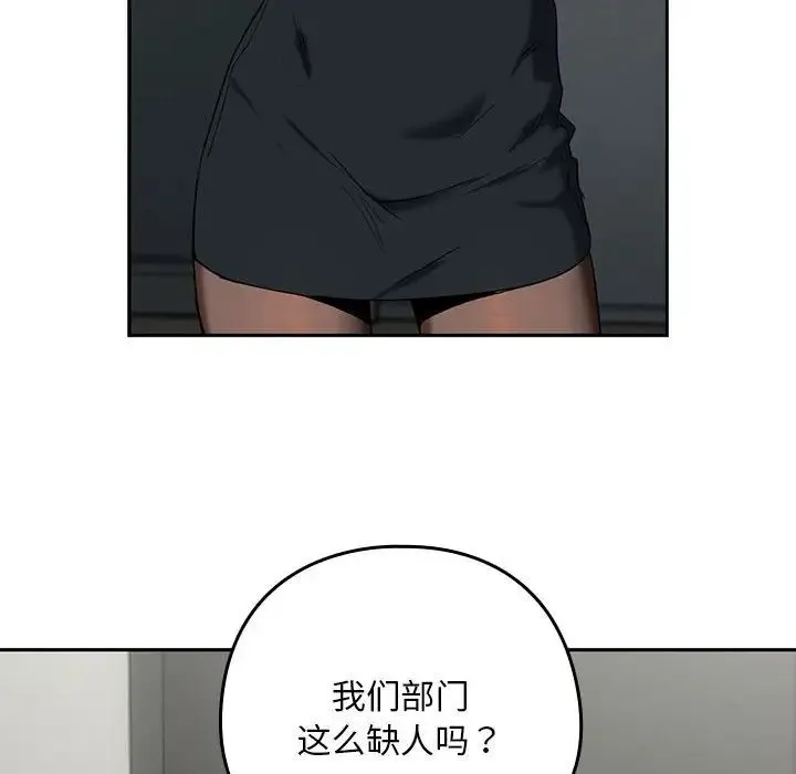 下班后的例行恋爱 - 第11話 - page 104