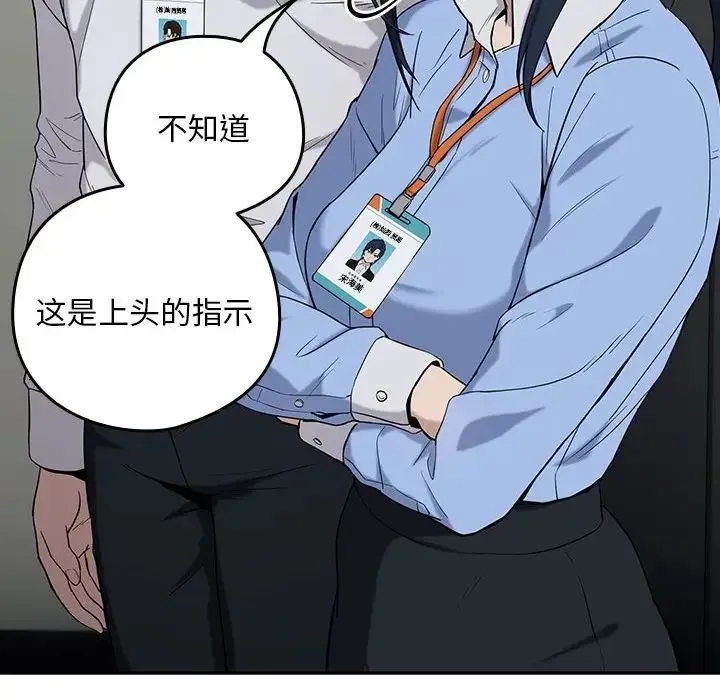 下班后的例行恋爱 - 第11話 - page 106