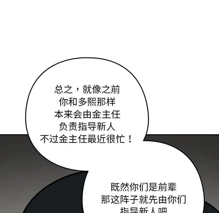 下班后的例行恋爱 - 第11話 - page 107