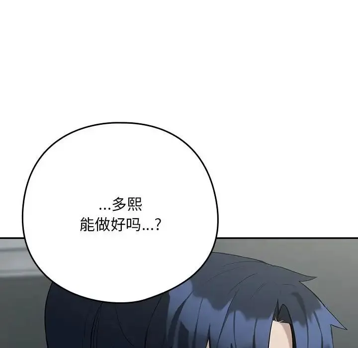 下班后的例行恋爱 - 第11話 - page 110
