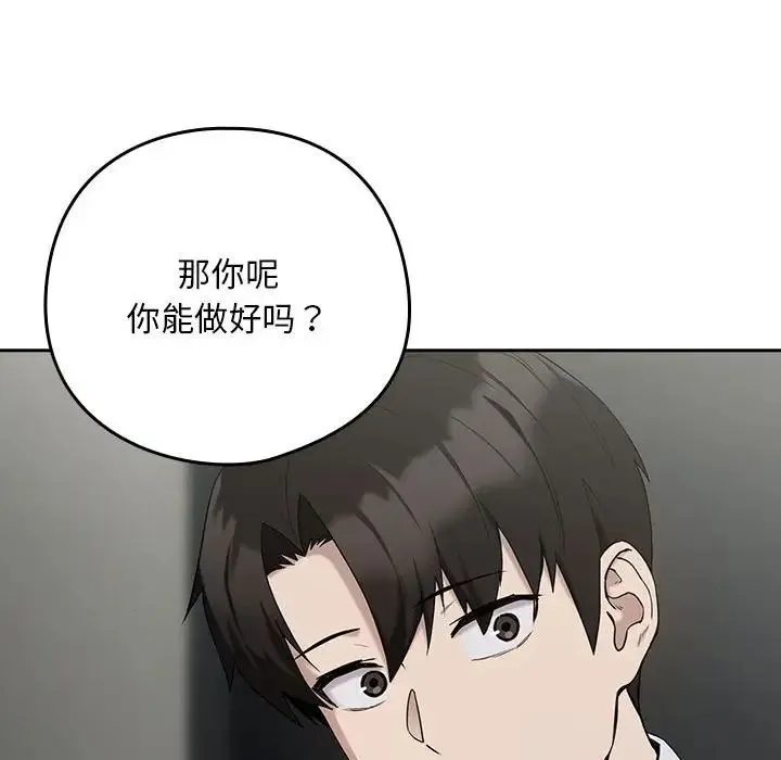 下班后的例行恋爱 - 第11話 - page 112
