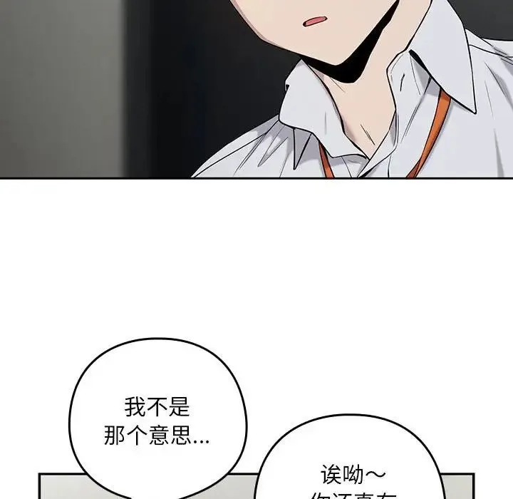 下班后的例行恋爱 - 第11話 - page 113