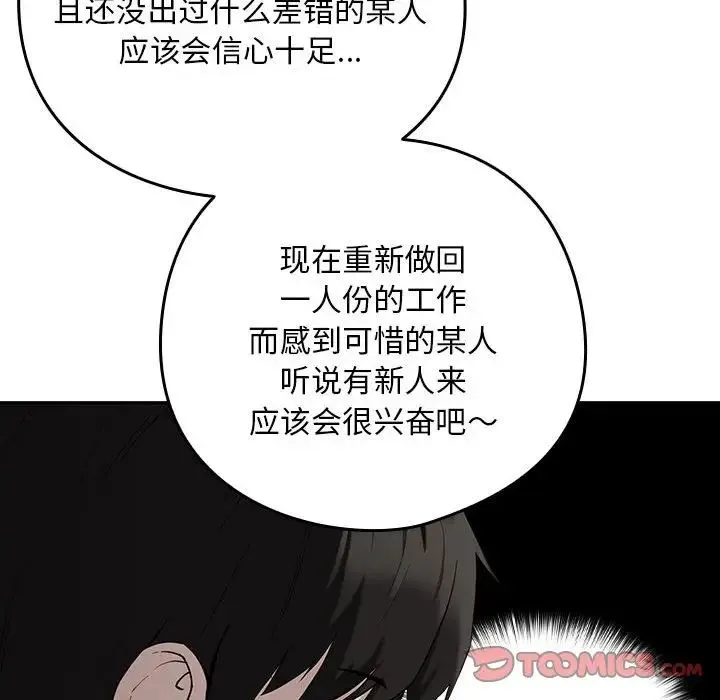 下班后的例行恋爱 - 第11話 - page 117