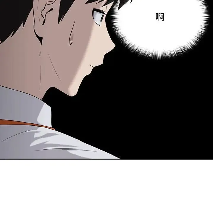 下班后的例行恋爱 - 第11話 - page 118