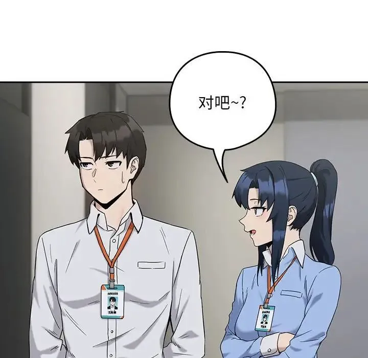 下班后的例行恋爱 - 第11話 - page 119