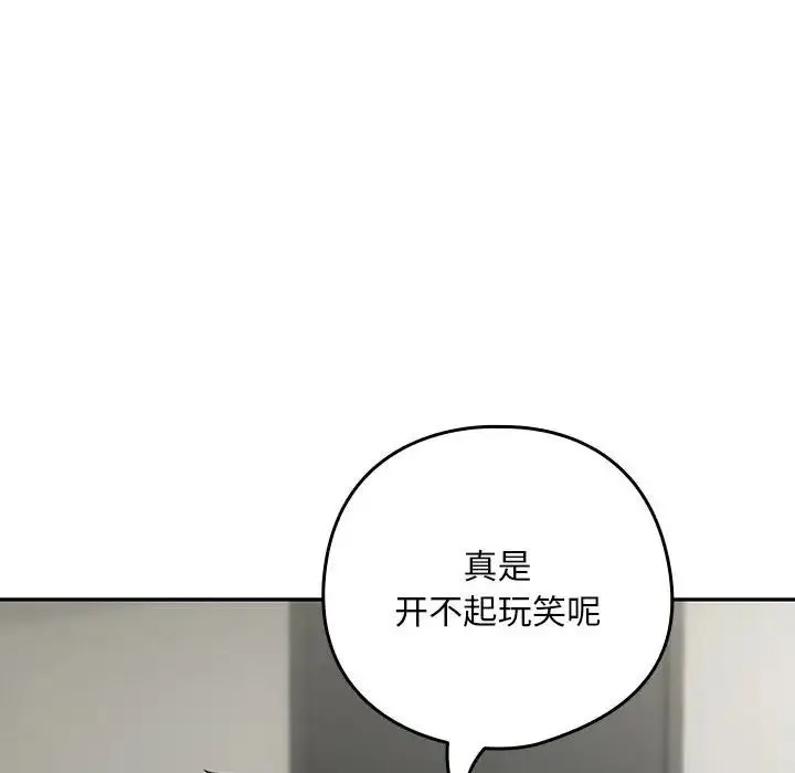下班后的例行恋爱 - 第11話 - page 122