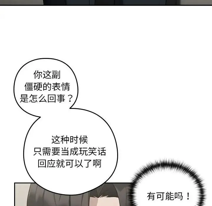 下班后的例行恋爱 - 第11話 - page 124