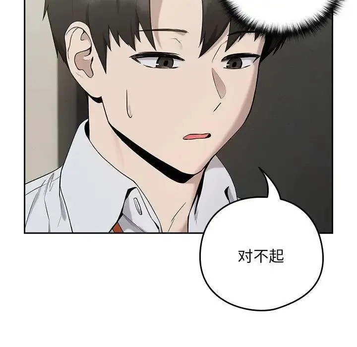 下班后的例行恋爱 - 第11話 - page 125