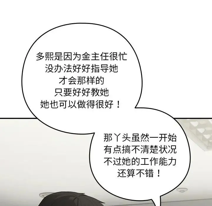 下班后的例行恋爱 - 第11話 - page 126