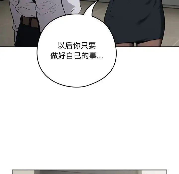 下班后的例行恋爱 - 第11話 - page 128