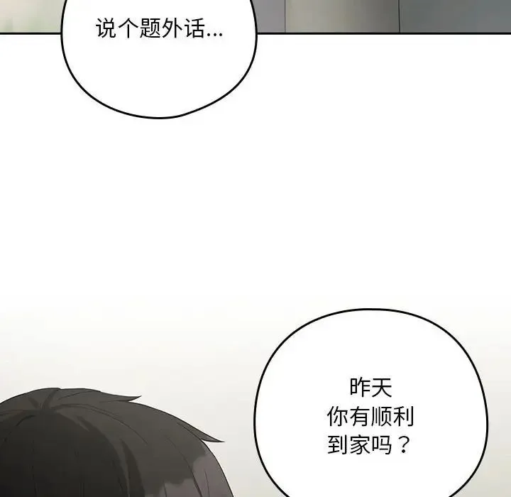 下班后的例行恋爱 - 第11話 - page 131