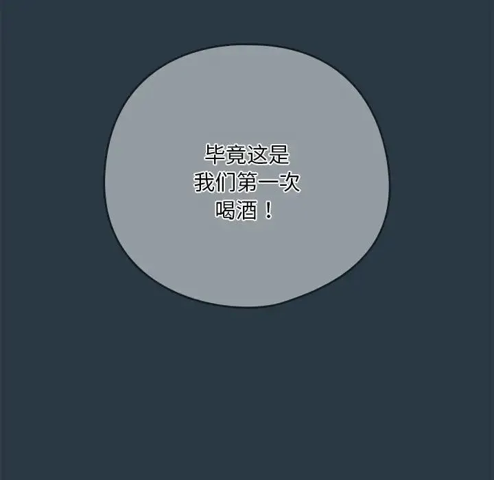 下班后的例行恋爱 - 第11話 - page 137