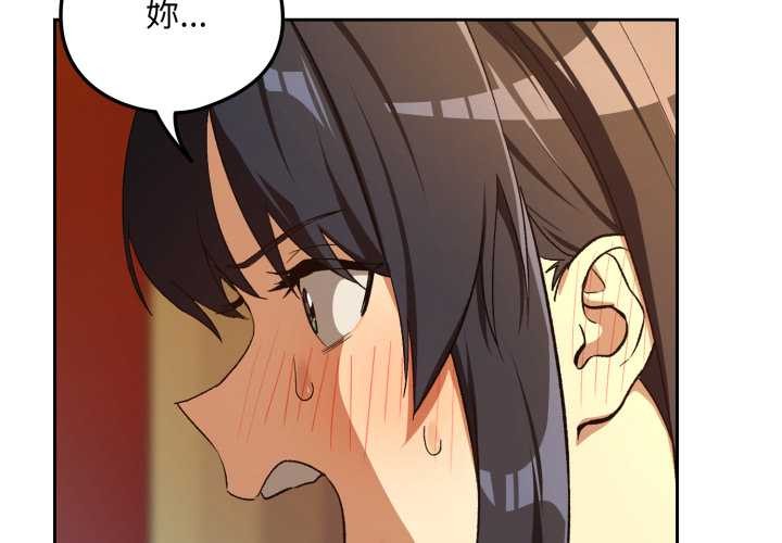 下班后的例行恋爱 - 第97話 - page 4
