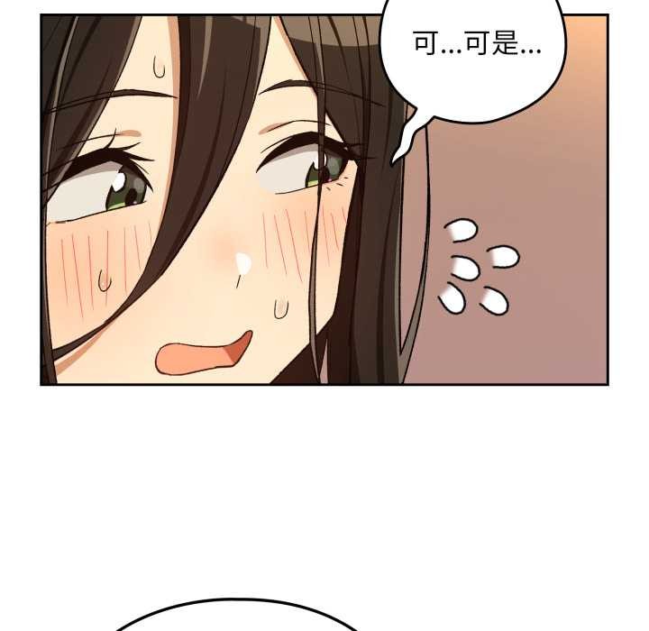 下班后的例行恋爱 - 第97話 - page 10