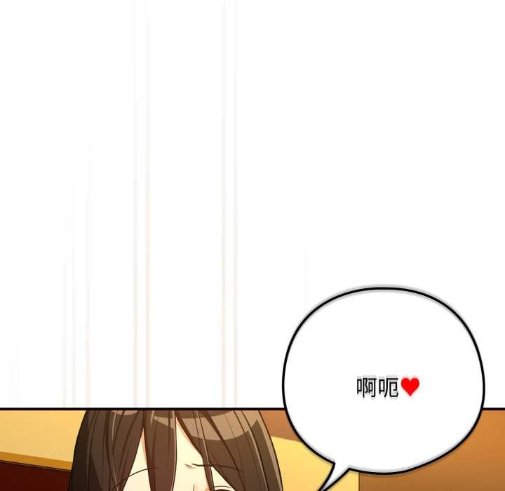 下班后的例行恋爱 - 第97話 - page 13