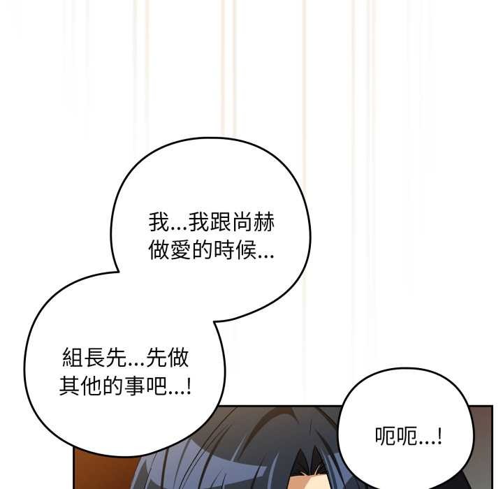 下班后的例行恋爱 - 第97話 - page 16