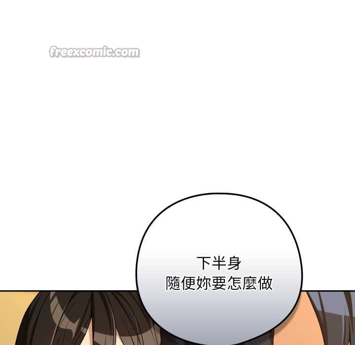 下班后的例行恋爱 - 第97話 - page 28