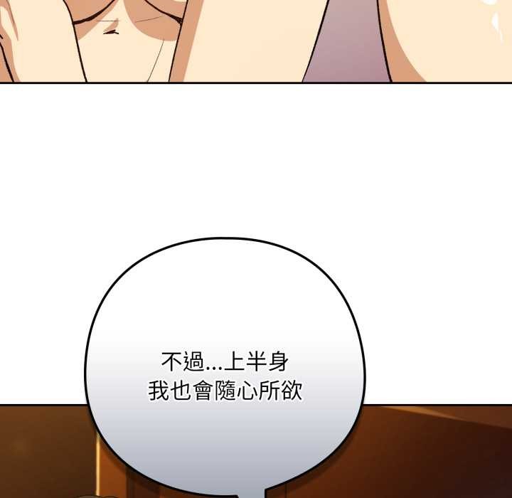 下班后的例行恋爱 - 第97話 - page 30