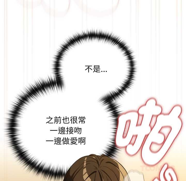 下班后的例行恋爱 - 第97話 - page 45