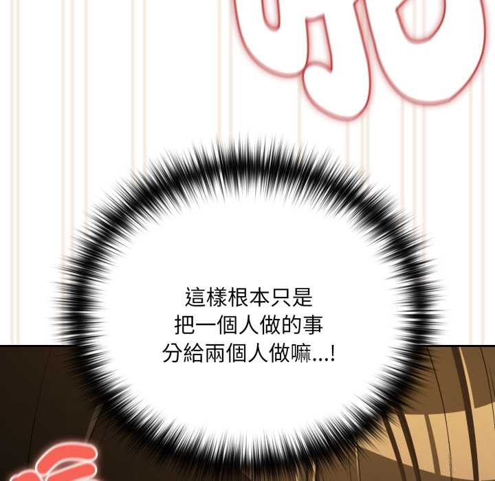 下班后的例行恋爱 - 第97話 - page 48