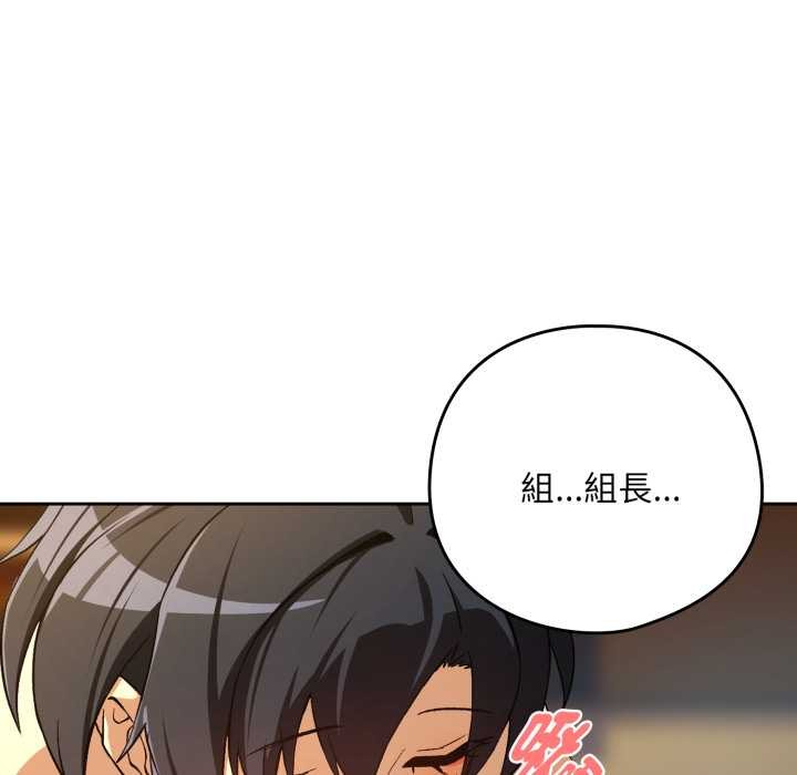 下班后的例行恋爱 - 第97話 - page 50