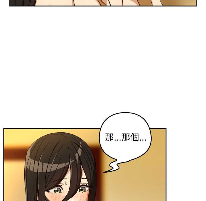 下班后的例行恋爱 - 第97話 - page 54