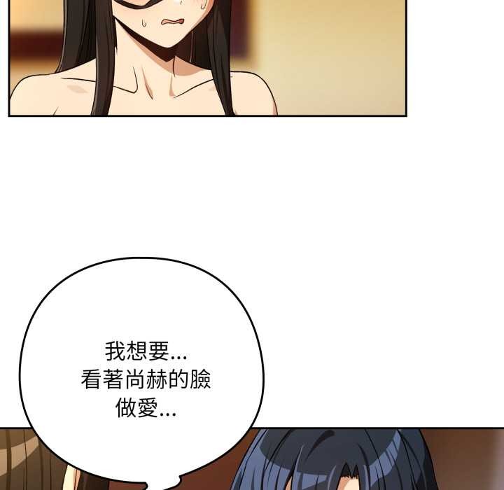 下班后的例行恋爱 - 第97話 - page 55