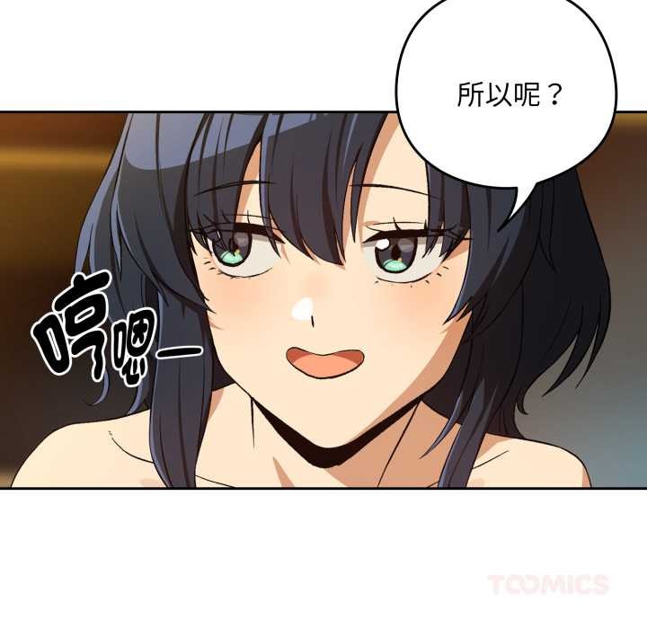 下班后的例行恋爱 - 第97話 - page 57