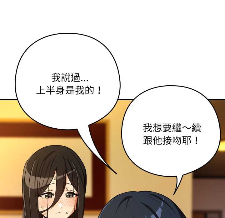 下班后的例行恋爱 - 第97話 - page 58