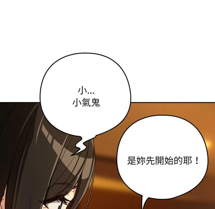 下班后的例行恋爱 - 第97話 - page 61