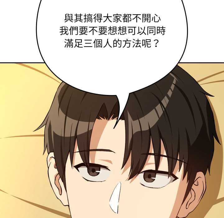下班后的例行恋爱 - 第97話 - page 65