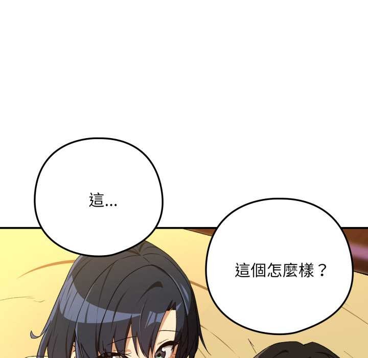 下班后的例行恋爱 - 第97話 - page 72