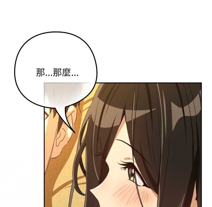 下班后的例行恋爱 - 第97話 - page 82