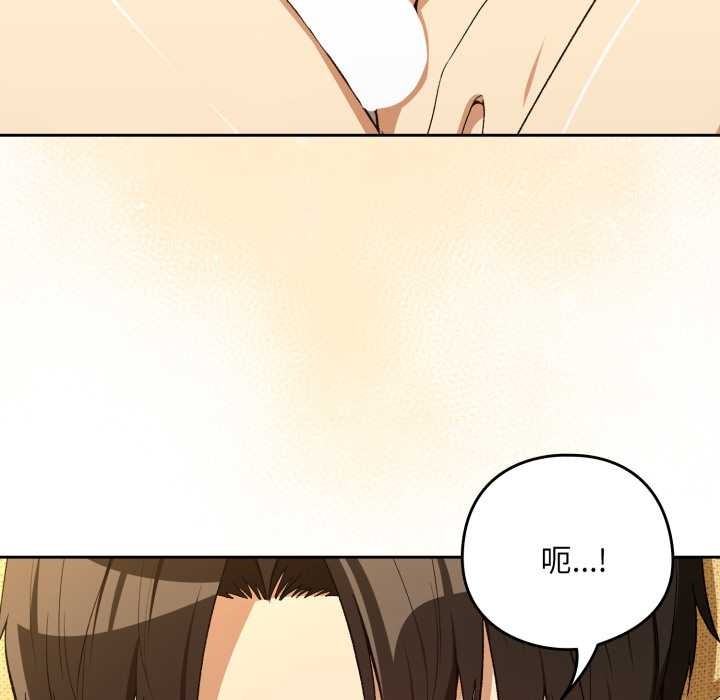 下班后的例行恋爱 - 第97話 - page 85
