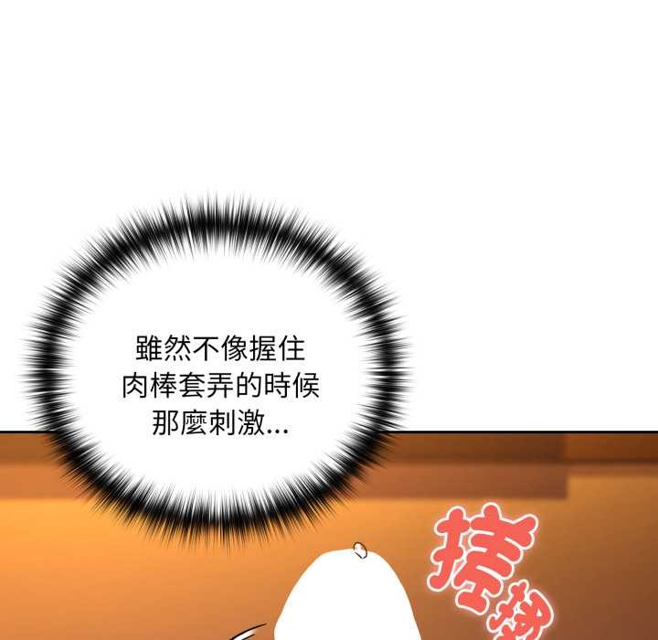 下班后的例行恋爱 - 第97話 - page 88