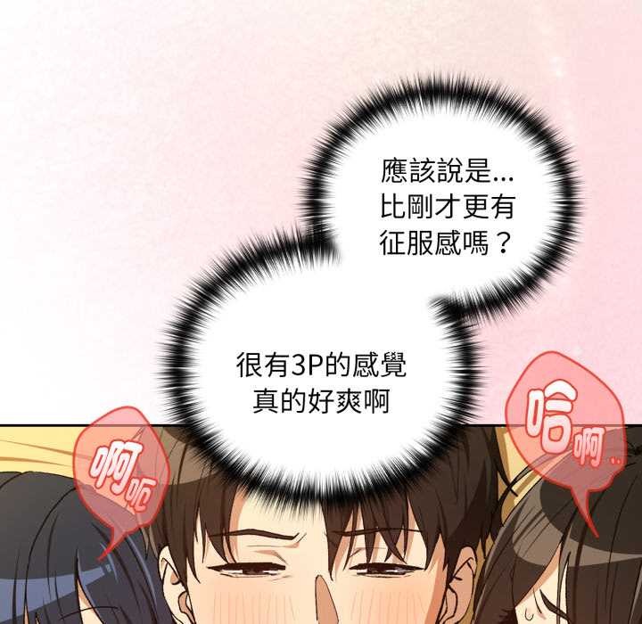 下班后的例行恋爱 - 第97話 - page 94