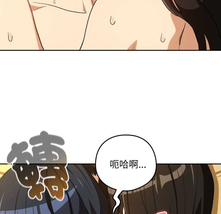 下班后的例行恋爱 - 第97話 - page 97